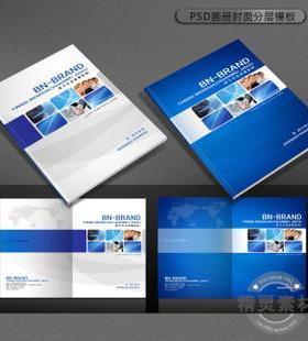 蓝色科技画册封面模版 企业宣传册封面设计模板 PSD素材源文件
