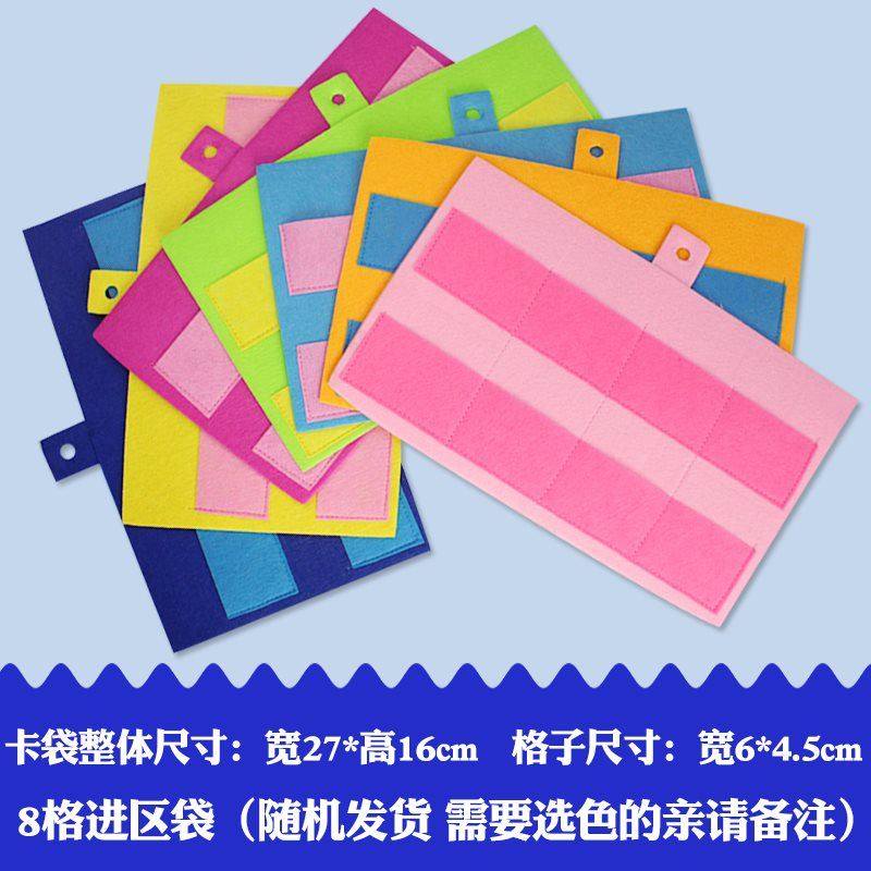 幼儿园进区卡袋区域区角活动区插卡袋塑料卡片不织布手工可定制