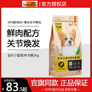 比瑞吉狗粮天然粮小型犬老年犬高龄犬成犬粮2KG比熊吉娃贵宾冻干