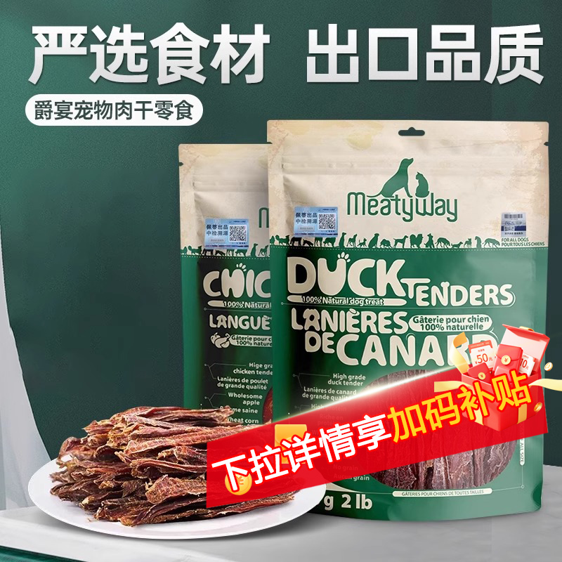 Meatyway爵宴纯鸭肉干狗零