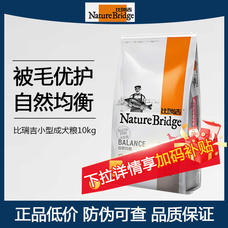 比瑞吉小型犬狗粮10kg美毛泪痕海藻泰迪贵宾比熊天然成犬粮20斤