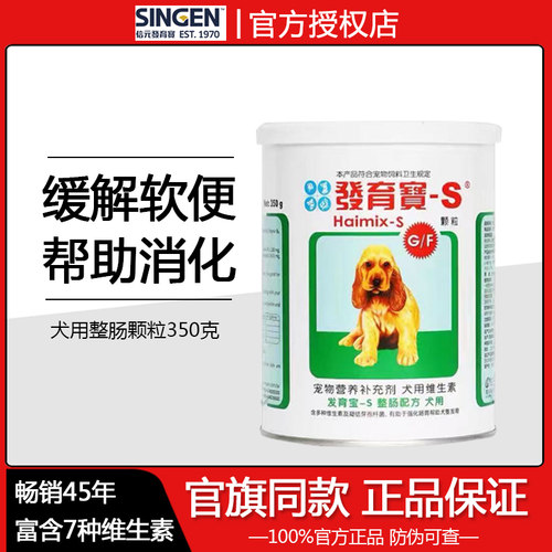 狗狗用信元发育宝犬帮助消化补钙