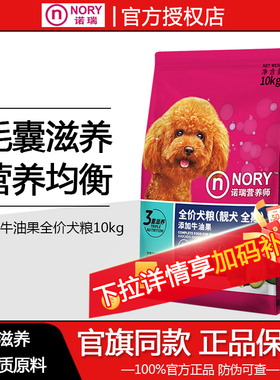 比瑞吉诺瑞牛油果美毛全犬期狗粮20斤10kg泰迪贵宾成犬犬主粮包邮