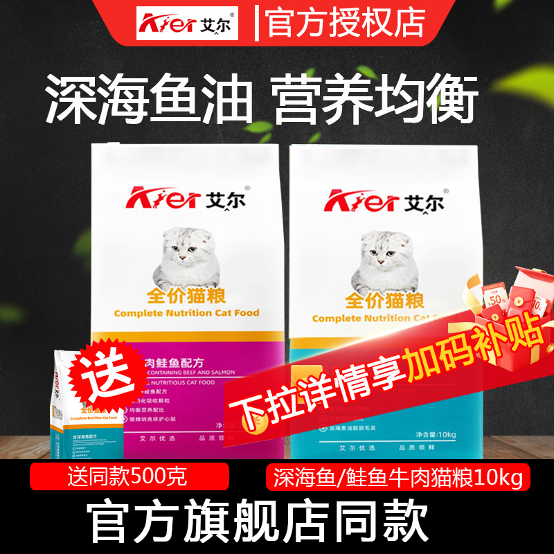 10kg增肥发腮大包斤装艾尔猫粮