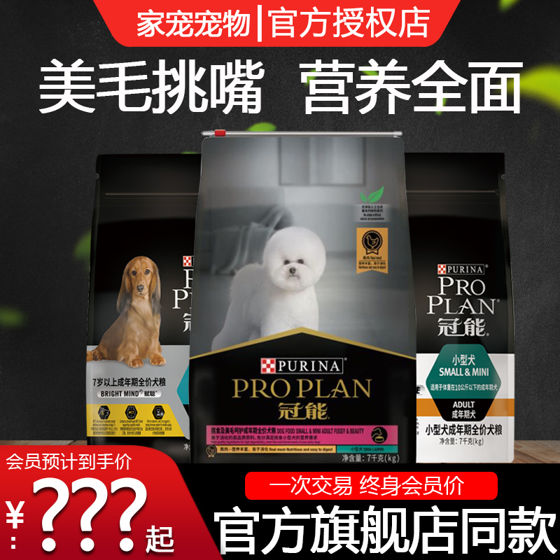 冠能狗粮5kg小型犬成犬粮7kg柯基雪纳瑞泰迪贵宾通用型良好消化-封面