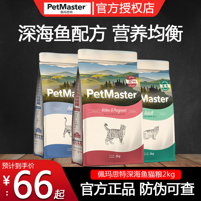 佩玛思特成猫粮2kg66元