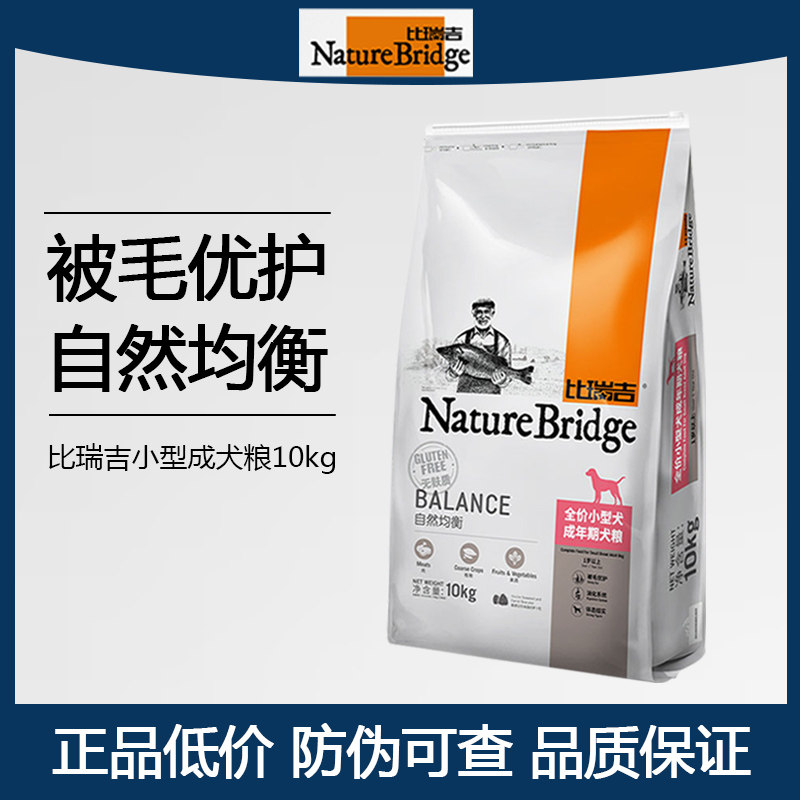 比瑞吉小型犬狗粮10kg美毛泪痕海藻泰迪贵宾比熊天然成犬粮20斤