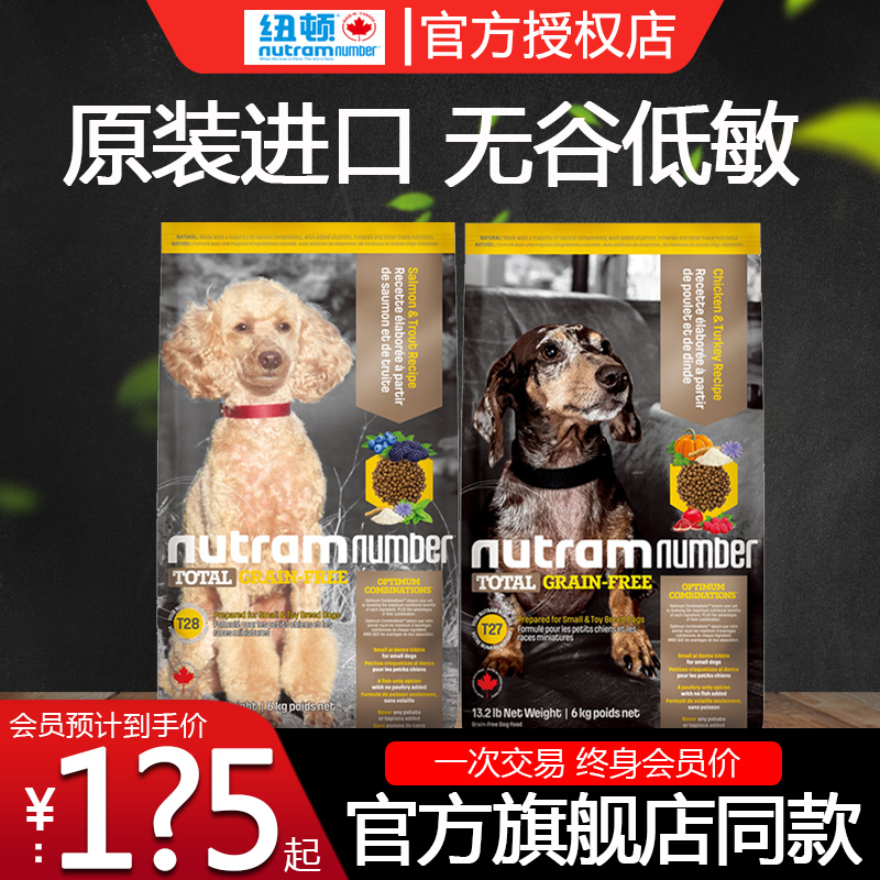 美国进口纽顿犬粮145元起