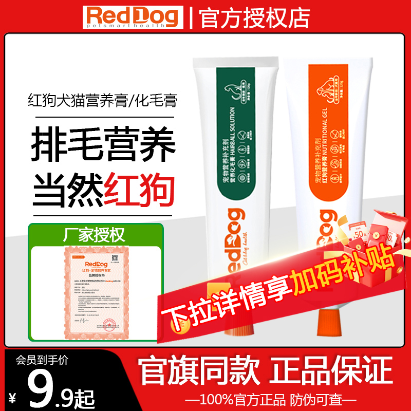 红狗营养膏120g化毛猫咪泰迪幼成幼犬宠物维生素狗补钙微量发腮