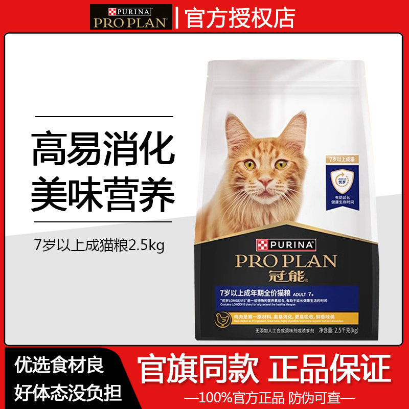 冠能老年期猫粮2.5kg129