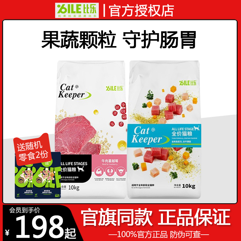 比乐牛肉蔓越莓猫粮10kg金枪鱼磷虾鳕鱼三文鱼全价幼成猫咪主粮20