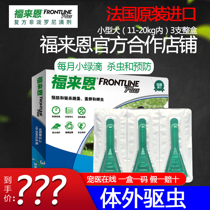 福来恩滴剂中型犬增效福莱恩宠物狗狗用体外驱虫药除跳蚤3支整盒