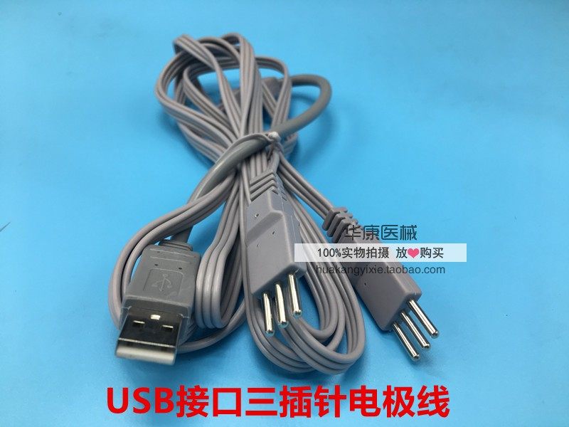 十二经针好万家溢泉HYS开头经络仪USB发热线电极线三针孔热疗导线