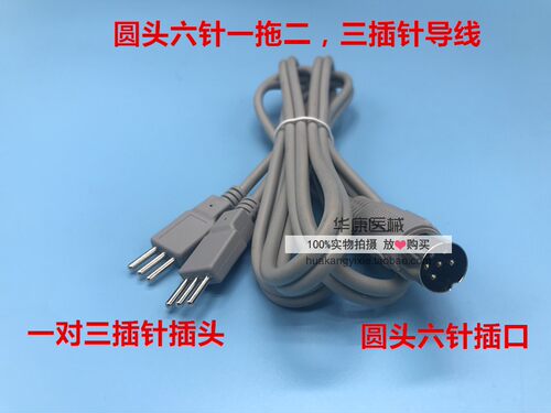 渡康奔奥BA2008盛宏华医6P电脑中频加热线热疗导线电极板导入线