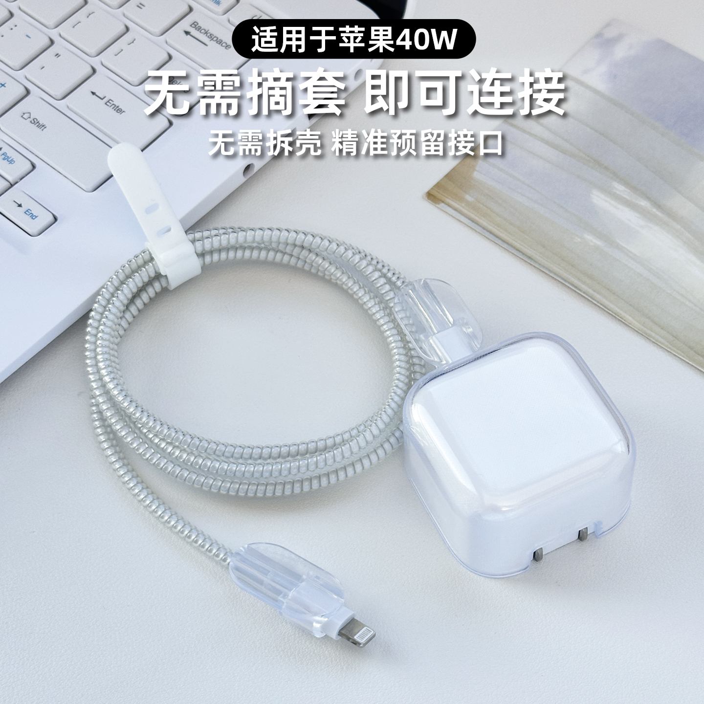 适用于40w苹果透明充电器保护套