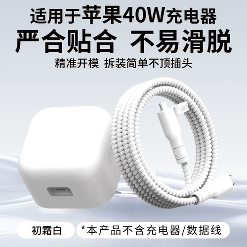 适用于苹果40w充电器保护套18pro