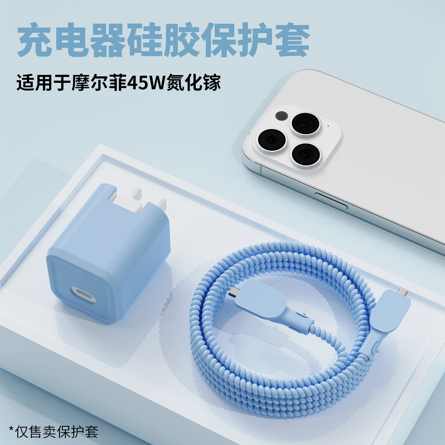 适用于Mophie摩尔菲氮化镓45w充电器保护套苹果17充电头套单孔版iPhone17Pro硅胶防尘防刮痕苹果17promax缠线,3C数码配件,充电器保护套,淘宝优惠券,粉丝福利购,淘宝优惠卷