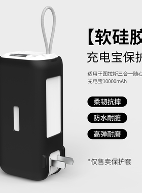 适用于TORRAS图拉斯PB16 PB17 PB19充电宝保护套全包耐磨防摔壳苹果17/平板通用图拉斯35wmax充电宝硅胶壳