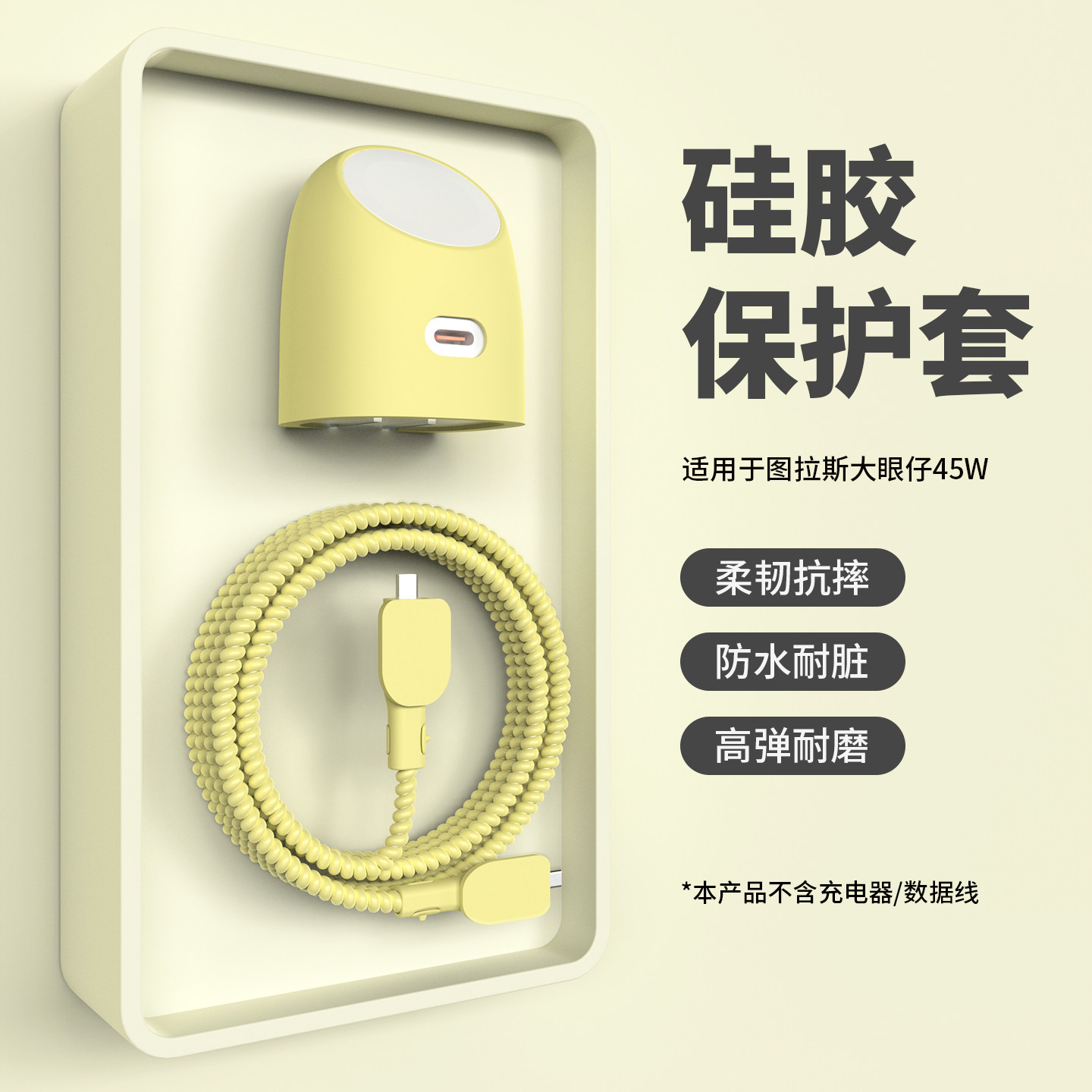 适用于图拉斯大眼仔45w充电器保护套AppleWatch手机iwatch二合一充电头套硅胶防摔苹果17promax数据线保护套,3C数码配件,充电器保护套,淘宝优惠券,粉丝福利购,淘宝优惠卷