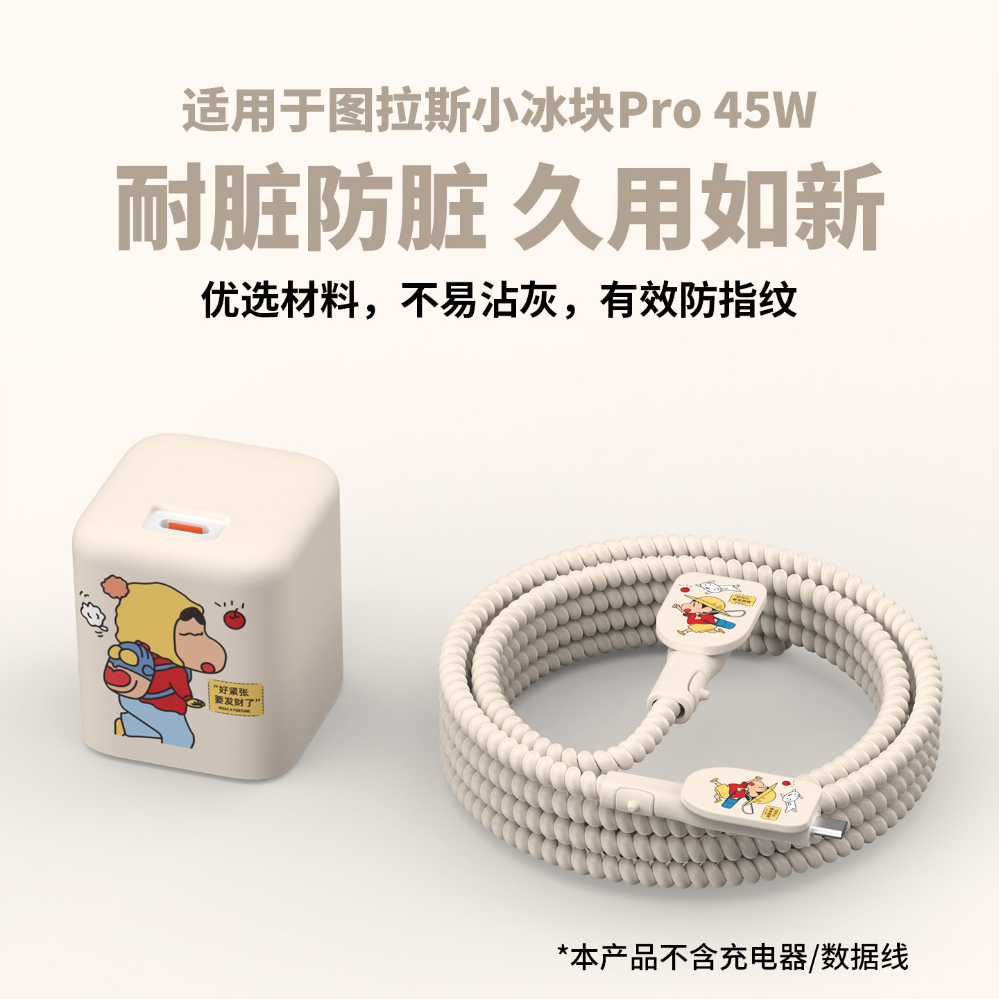 适用于苹果17充电器保护套图拉斯45w小冰块Pro快充头套iPhone17promax数据线保护套苹果17Pro动感小新印花壳,3C数码配件,充电器保护套,淘宝优惠券,粉丝福利购,淘宝优惠卷