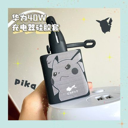 华为40W充电器保护套p40pro荣耀v30手机充电器nova10/10z/9/87se/6/mate30/20防折断卡通硅胶软壳充电线保护