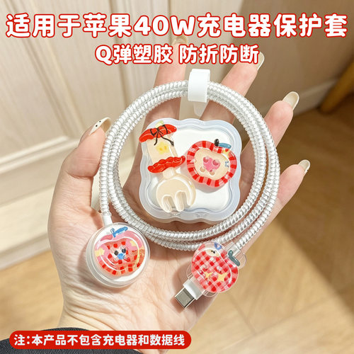 适用苹果40w手表数据线保护套