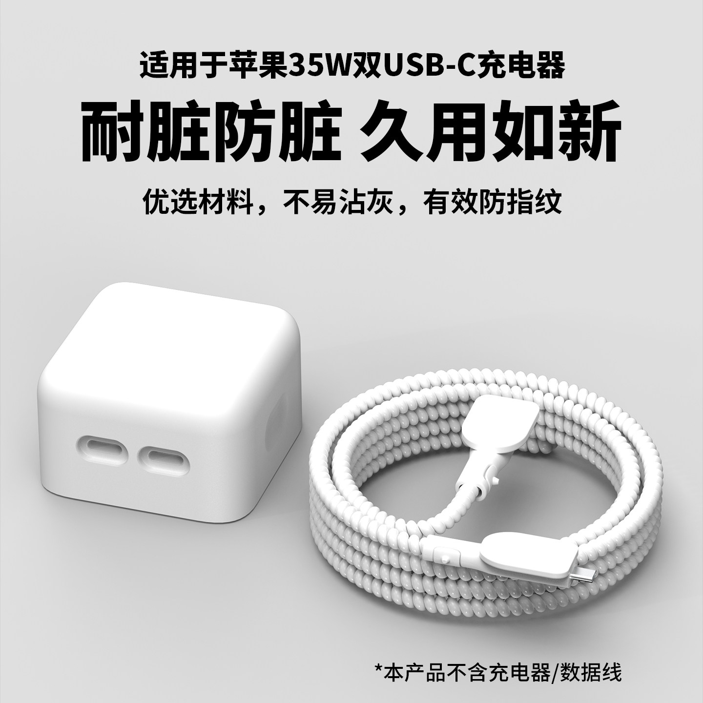 适用于苹果35W双USB-C端口小型电源适配器保护套MacBookAir笔记本充电头套苹果17双C编织线保护套AirPods4壳