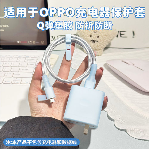 适用于OPPO一加120W充电器保护套