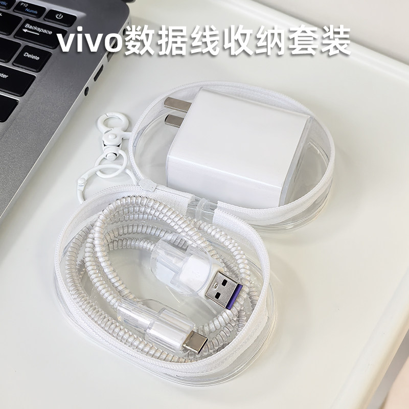 适用于vivo S20 Pro/S20充电器保护套S19/S19 Pro/S18 Pro数据线缠线vivo80/90w带收纳包便携旅行必备防丢失,3C数码配件,充电器保护套,淘宝优惠券,粉丝福利购,淘宝优惠卷