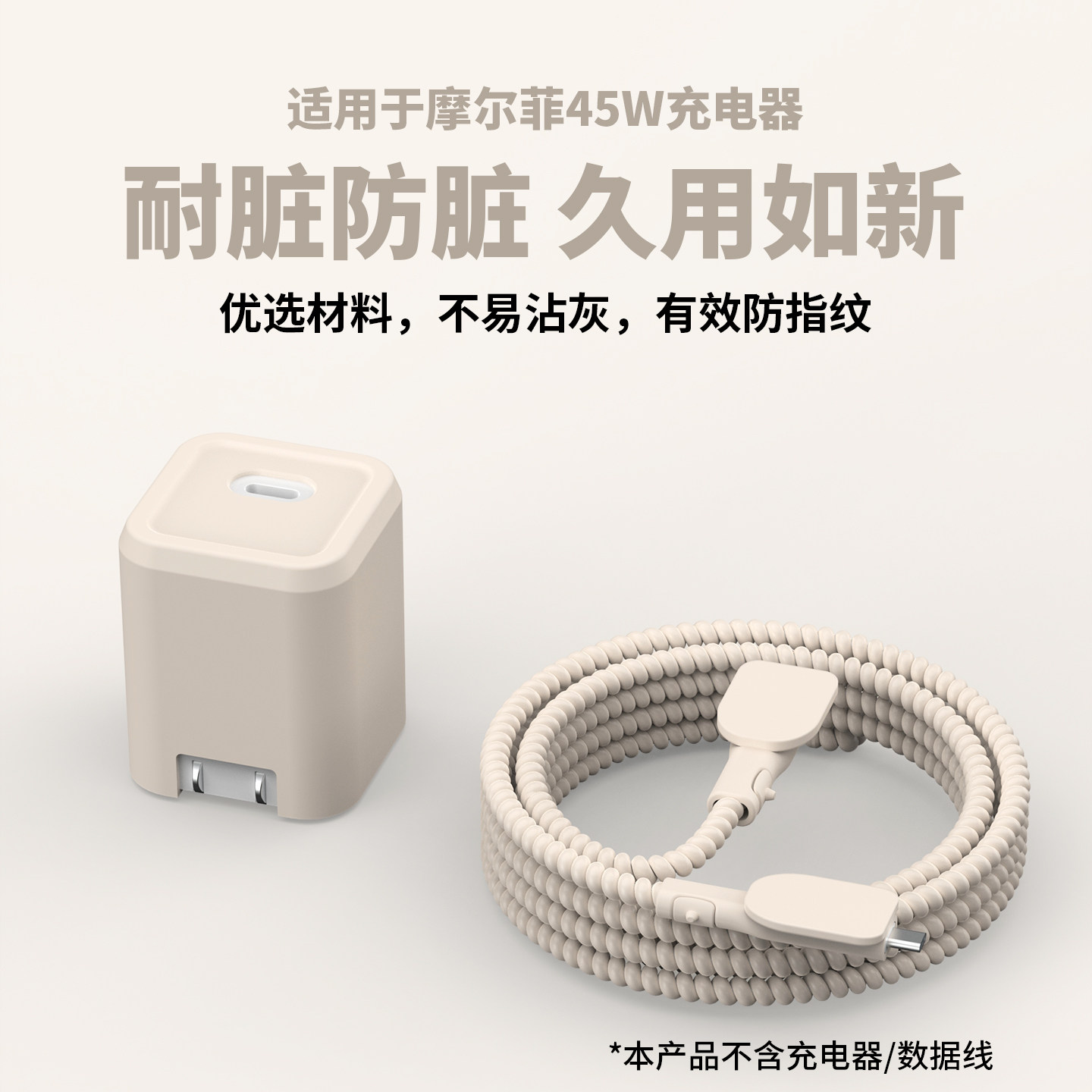 适用于摩尔菲45w氮化镓充电器保护套苹果17Pro充电头套单孔版苹果17promax数据线保护套苹果17硅胶套男女通用