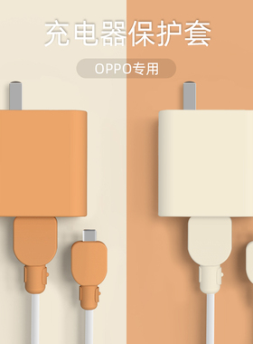 oppo80W充电器硅胶保护套适用reno8 pro数据线findx5快充一加10 proQ5Pro天玑版K10pro手机一加12真我GT5 Pro