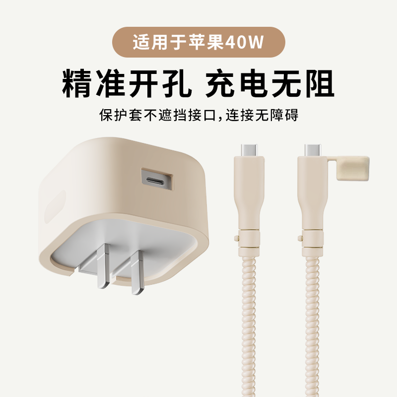 适用于40w苹果17充电器保护套