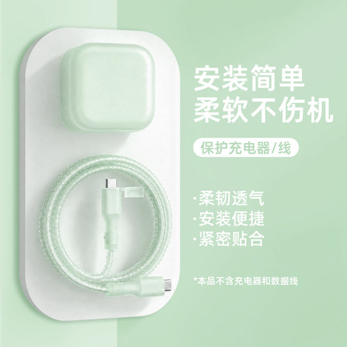 适用于苹果1740W充电器保护套