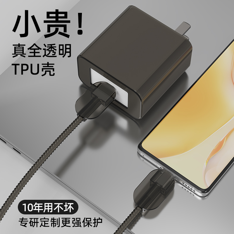 适用于OPPO80/100w充电器保护套