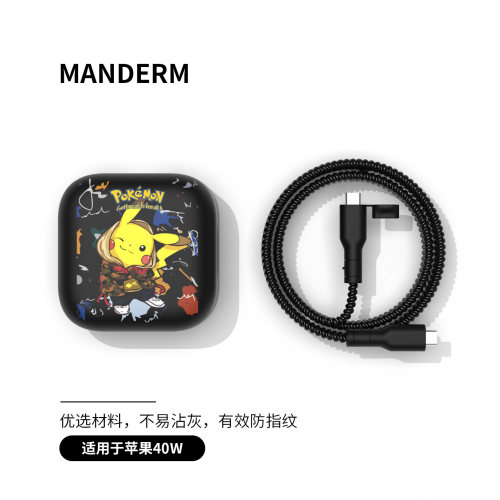 适用苹果40W数据线保护套防折断