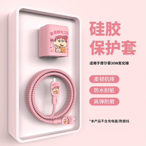 适用于摩尔菲氮化镓30w充电器套