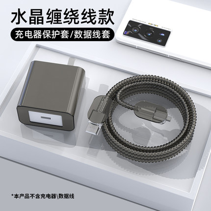 全新升级安卓透黑款OPPO80W充电器保护套适用OPPOfindX8/Reno13 A5pro一加Ace5数据线保护套neo7缠绕线绳100W