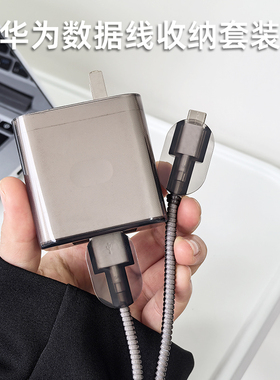 适用于华为matexT充电器保护套66W/88W华为pocket艺术定制版数据线保护套华为matex6/x5/x3荣耀x60pro通用
