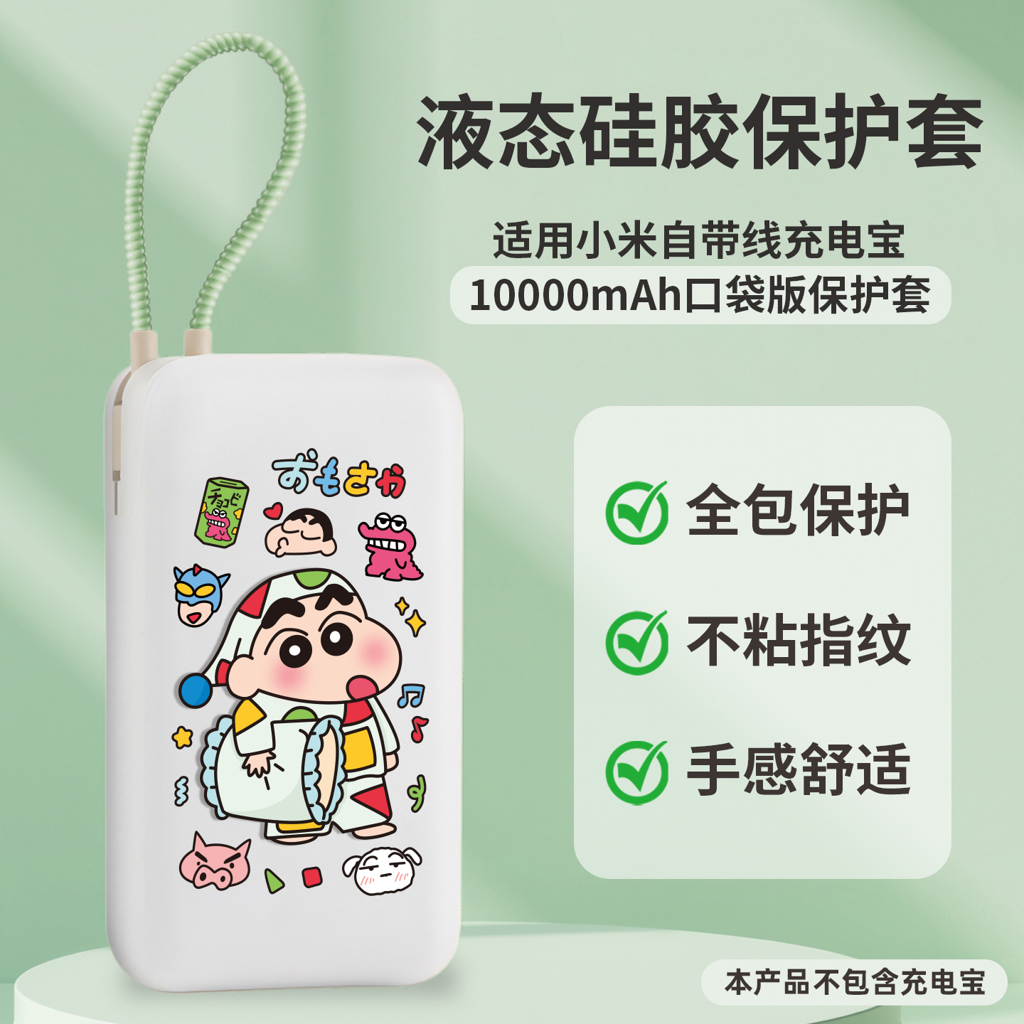 适用于小米1万毫安充电宝保护套