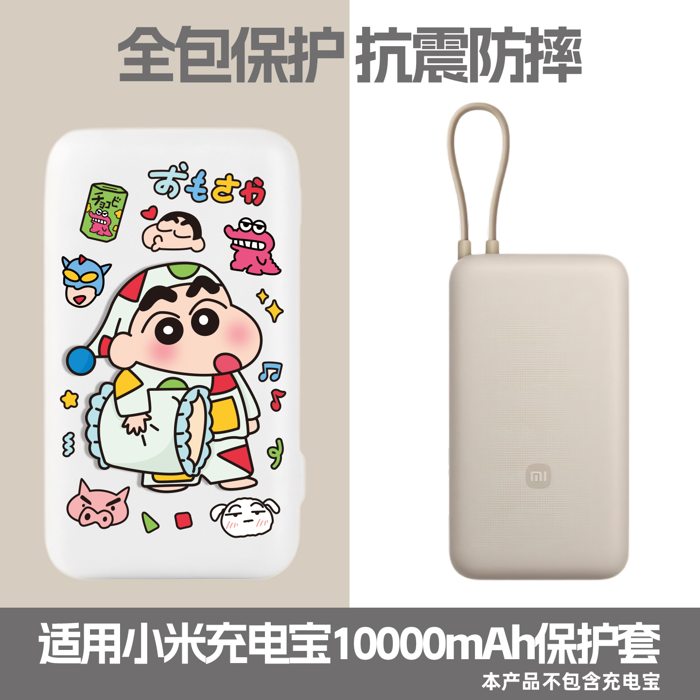 适用于小米1万毫安充电宝保护套