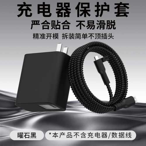 适用于小米100W充电器保护套纯色