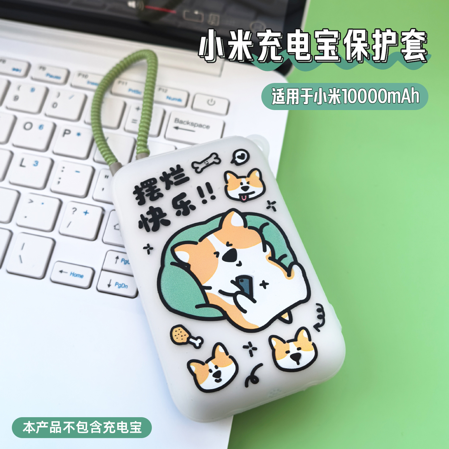 适用于小米1万毫安充电宝保护套