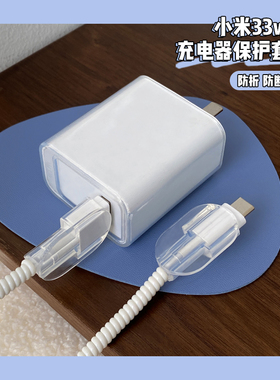 小米33W充电器保护套适用小米10 10s 小米9pro 红米K40pro 10 XPro Note11平板5 数据线保护线套缠绕绳防折断