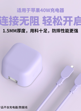 适用于苹果17充电器保护套iPhone17promax双typec数据线保护套缠绕绳苹果40W快充头套苹果17Pro硅胶壳紫色