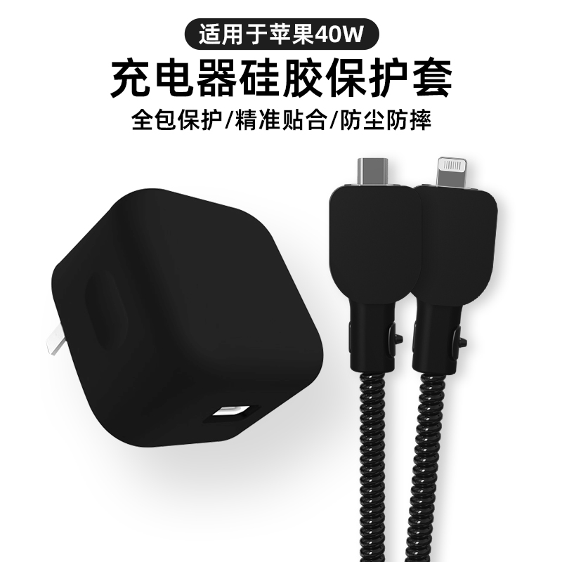适用于苹果40w充电器保护套纯色