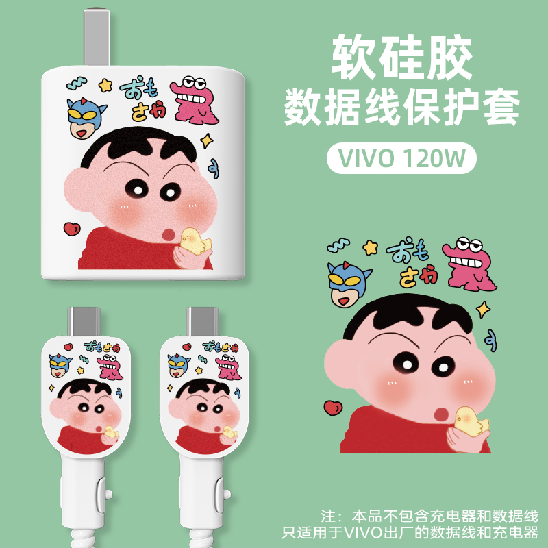 vivo120W【小个头】充电器保护套