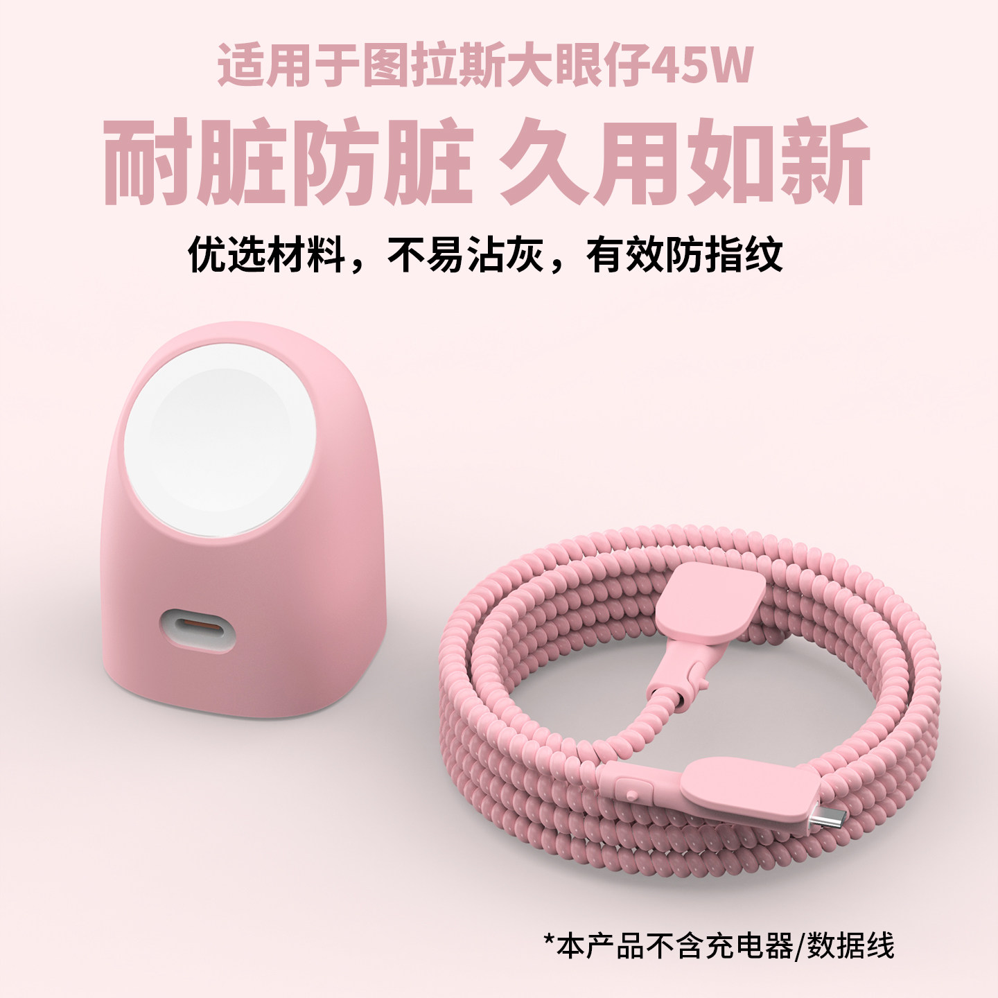 适用于45w图拉斯大眼仔充电器保护套硅胶纯色苹果17promax数据线保护套苹果手表Watch快充头套二合一便携软壳,3C数码配件,耳机绕线器,淘宝优惠券,粉丝福利购,淘宝优惠卷