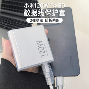 红米K70pro数据线充电器保护套K60Pro120W【MDY-14-ED】14pro/13pro数据线防折断红米k70pro充电器透明壳
