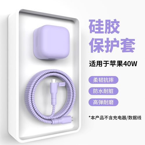 适用于苹果40w充电器保护套纯色