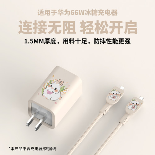 适用于华为冰糖66w充电器保护套
